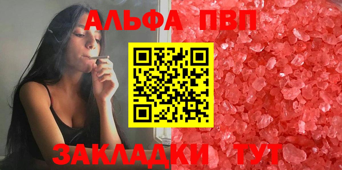 Электросталь  Альфа ПВП VHQ  Альфа ПВП Crystall  Вход с VPN  А ПВП  APVP мука 