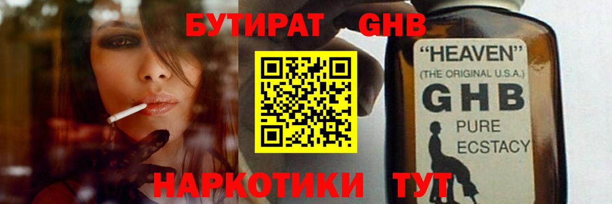 БУТИРАТ BDO Электросталь