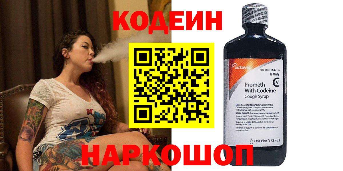 Кодеин напиток Lean (лин)  Codein напиток Lean (лин)  Вход с VPN  Электросталь 