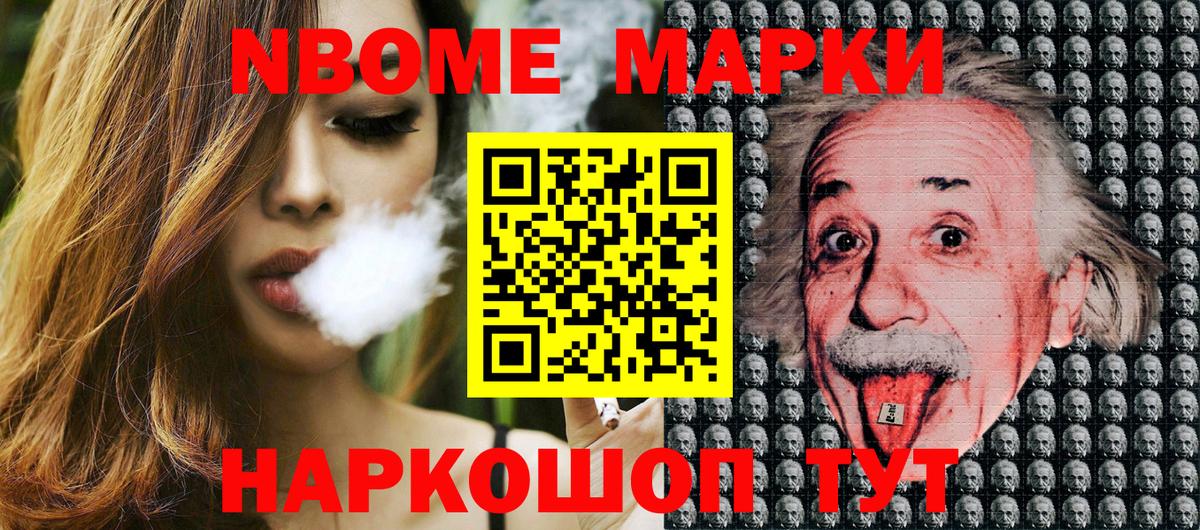 Марки NBOMe 1,8мг  Вход с VPN  Электросталь 